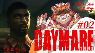 寝不足虎おじさんの朝活ホラゲ 0125【#daymare1998 】【#zombie 】【#太鼓腹琥珀主】