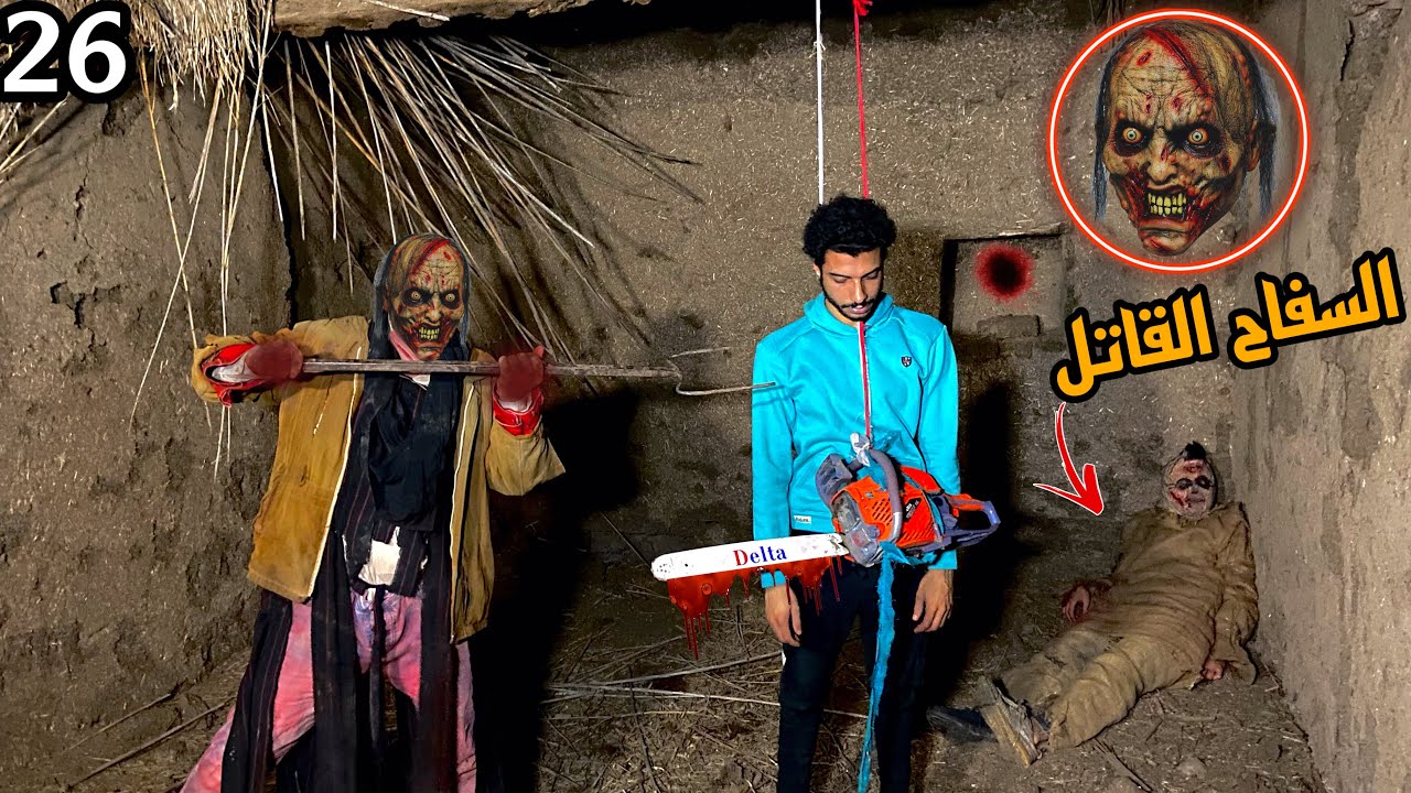 عبدالرحمن مانو شِنـق نفسه علشان السفاح القاتل ميـِموتناش😱