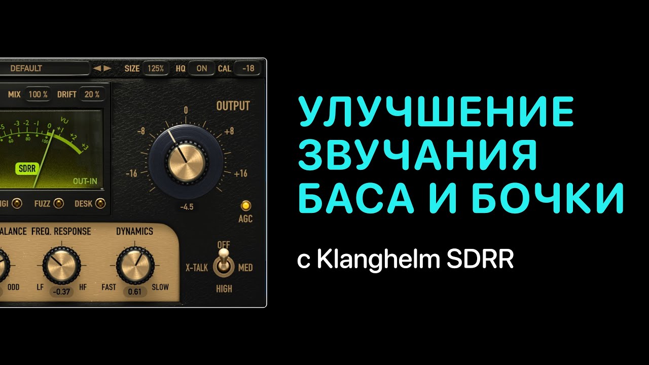 Бас бочка звук. Klanghelm — SDRR. Радио 90 2 улучшение звучания. SDRR.