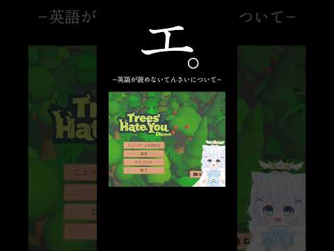 英語が読めないてんさいについて── #てんさいみゆち #vtuber 【切り抜き】