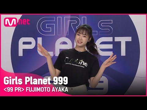 J-GROUPㅣ후지모토 아야카ㅣ아크로바틱 치킨소녀! @99 PR_자기소개 #girlsplanet999 [EN/JP/CN]