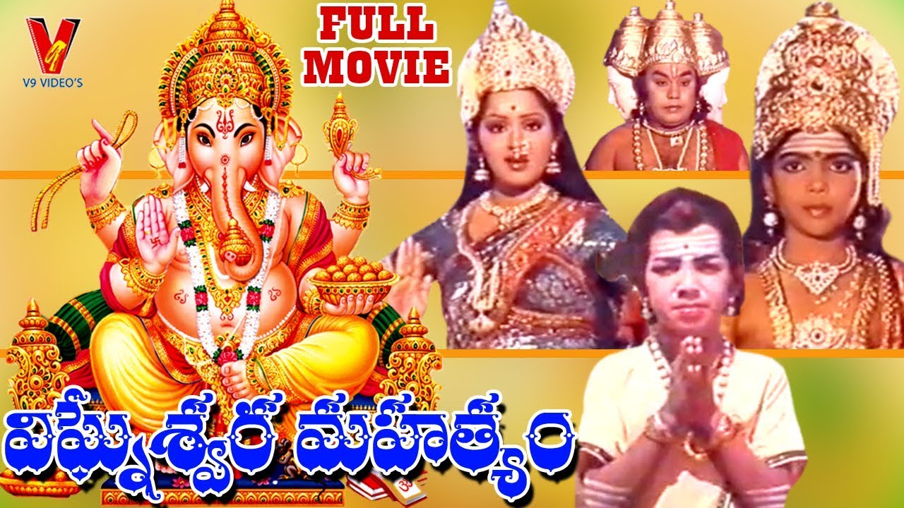 VIGNESWARA MAHATHYAM | TELUGU FULL MOVIE | RAADHA | V9 VIDEOS