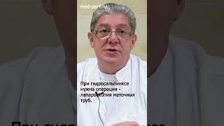 Что нельзя делать при гидросапинксе?