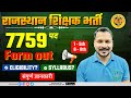 Rajasthan Teacher Vacancy 2025 | RSSB Grade 3 Notification, Syllabus, Eligibility, Ankit Nirwaan Sir