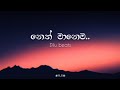  neth manema  song lyrics  dilubeats