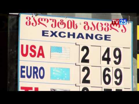 ლარი ისევ გაუფასურდა