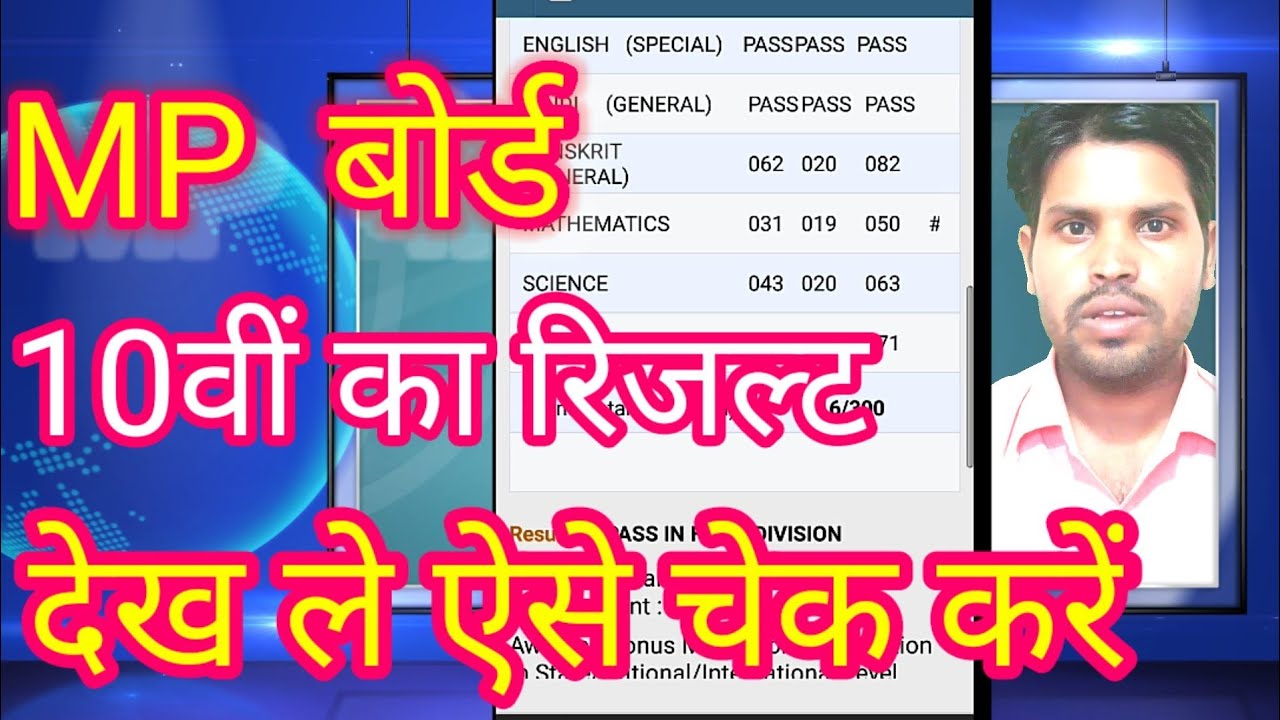 mp board 10th result 2020, mp board 10th result 2020 kaise dekhe,ऐसे देखो सबसे पहले  how to check mp