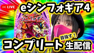 【シンフォギア4】2025年1月14日10:30〜ホール実戦ライブ【パチンコLIVE】