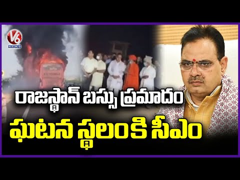 Rajasthan CM Bhajan Lal Sharma Inspects Bus Incident Spot | V6 News - V6NEWSTELUGU