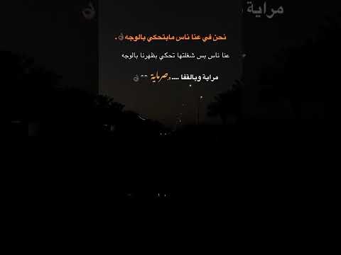 بالوجه مراية وبالقفا صرماية