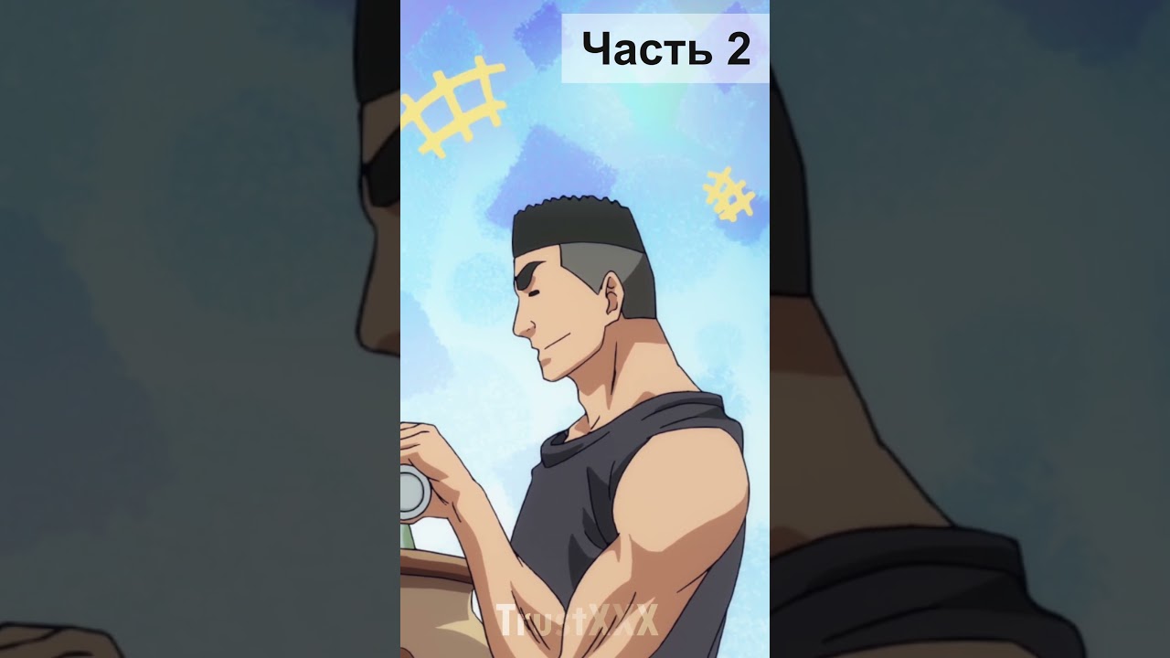 Отори... (Часть 2) 🧴🥃 