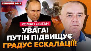 ⚡️СВІТАН: ЦЬОГО ТИЖНЯ! РАКЕТНІ ПРОВОКАЦІЇ від РФ. США прагнуть переговорів із Путіним. Крим ВИБУХАЄ