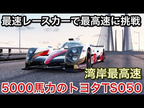 【湾岸最高速】最強レースカーを5000馬力にしたらジェット機に勝てるかやってみた！picar3