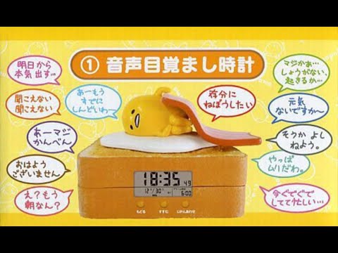 サンリオ当たりくじ ぐでたま LEDライト時計 7/26（金）～順次発売！「ぐで