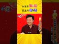 女生有胸貼~男生用&quot;龜貼&quot;？！#大小愛吃 #眭澔平