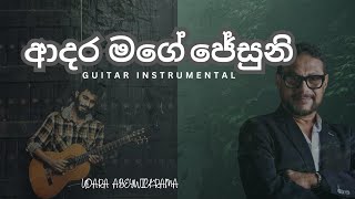 Adara Mage Jesuni [Rookantha Gunathilaka] fingerstyle guitar cover