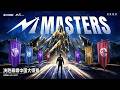 🔥Mobile Legends: Bang Bang China Masters S2 Regular Season Day 3🔥