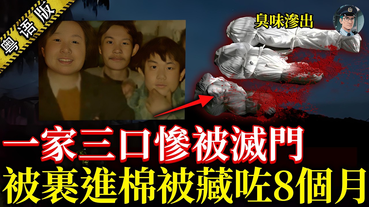 一家三口離奇失蹤，八個月後空屋竟詭異亮燈【鐘sir講案】中國奇案 案件分析 案件推理