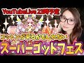 【パズドラ】スーパーゴッドフェスでコットンが引けると聞いて【とっと】
