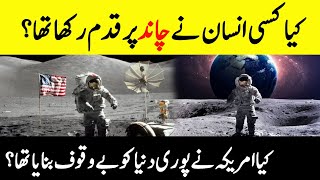 Did Human Really Landed On The Moon?  || What's Reality Of Appolo Missions Of Nasa ? || INFO at ADIL