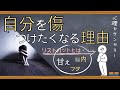 自傷行為・リストカットの最新研究！自分を傷つけてしまう心理状態とは何か・・・【現役心理カウンセラー解説】