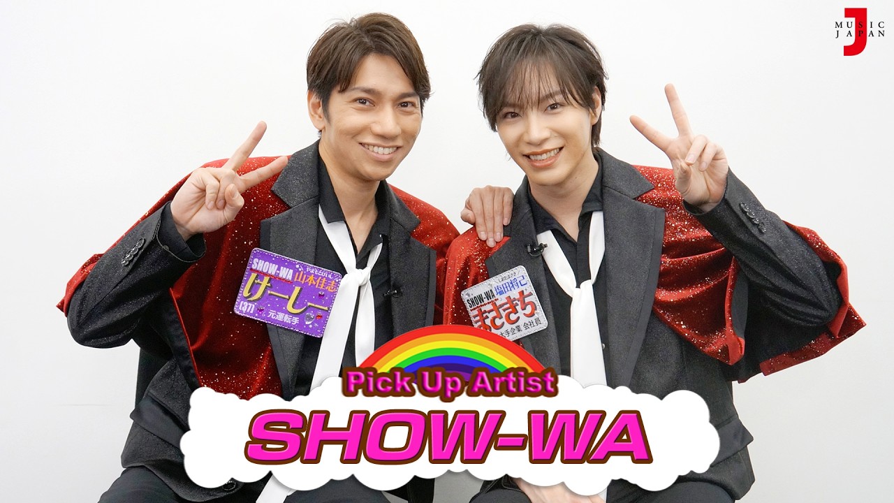 SHOW-WA | 最新！ミュージック・ジャパンTV カウントダウン：コメント