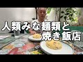 人類みな麺類の最強焼き飯【チャーハン林#51】