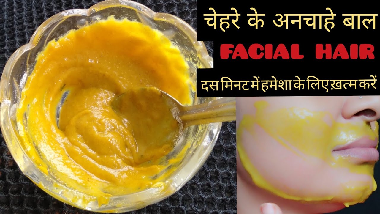 FACIAL HAIR REMOVAL MASK 10 मिनट में हमेशा के लिए खत्म करें 1 बार गए