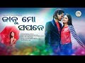 Janu mo sapane official trailer  nihar  payal  music iswar deep 