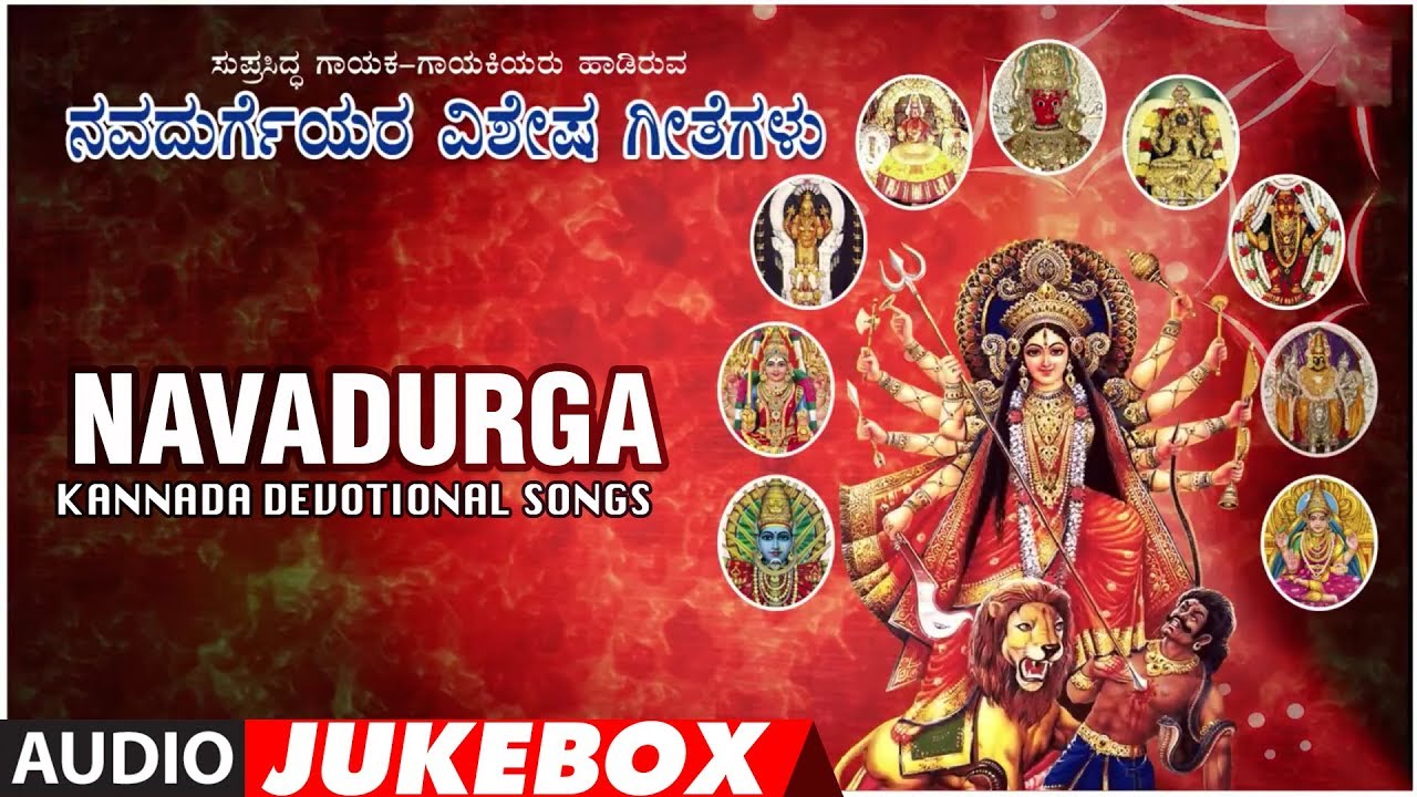 Navadurga - Kannada Devotional Songs | Kannada Devi Songs ...