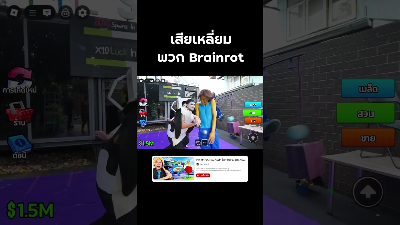 สวนของฟูๆ ตีแตกยกแมพ (Plants VS Brainrots) #PlantsVSBrainrots #roblox #reallife  #bietheska