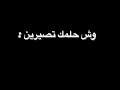 من نويتك وانت في بالي هدف  
