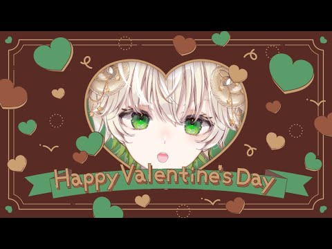 【 #配信 】バレンタイントークライブ 【 雑談 / Vtuber / アルフレッド 】