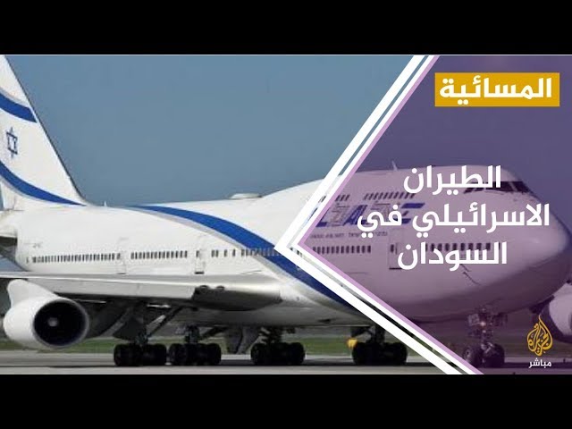 في سماء التطبيع : طائرة اسرائيلية في الأجواء السودانية للمرة الأولى