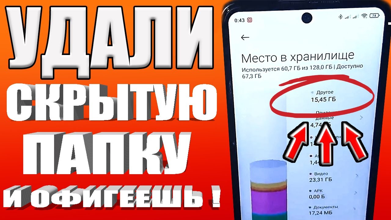 СРОЧНО Удали ЭТУ ПАПКУ на своем Android?Как за 1 минуту Увеличить Память на  Своем Телефоне/Смартфоне