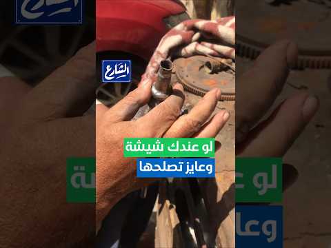 الشارع بلس لو الشيشة بتاعتك اتكسرت الراجل ده هيرجعها جديدة