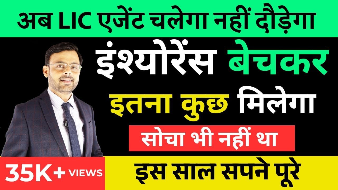 LIC Agent kaise paisa kamata hai | LIC motivational speech in hindi | By: Amit Tyagi
