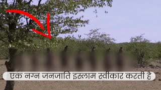 A Naked Tribe Accepts Islam Funny Video Song Amazing Laugh Fun