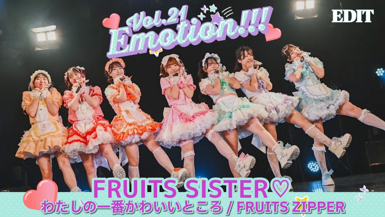 Edit ver】Emotion!!! VOL.21 DAY1 ◇ FRUITS SISTER♡ ◇ - YouTube