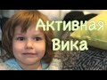 Убираемся после игр Вики/Дарина спит и кушает