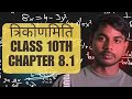 Class 10th maths chapter 8.1|| त्रिकोणमिति क्लास 10 One Shot||Trigonometry class 10th 