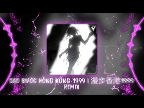 漫步香港1999 Remix (布鲁昔) | DẠO BƯỚC HONGKONG 1999 Remix 2026 - LKN x ZANG Remix | Bản Hot TikTok 2026