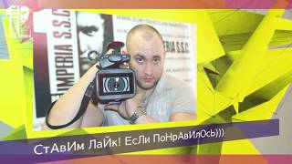 Новый Рэп IMPERIA SSC и Юрий Обод ► Новый Год 2019 Новый Рэп IMPERIA SSC и Юрий Обод ► Новый Год 2019