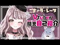 〖自己紹介〗Vtuber一問一答自己紹介やってみたっ Q&A Self\-introduction〖\#新人Vtuber/ごま=ラ・レーヌ〗
