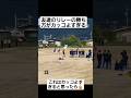 【リレー】友達のリレーの勝ち方がカッコよすぎる…#shorts#tiktok#おすすめ#運動会#体育祭#リレー