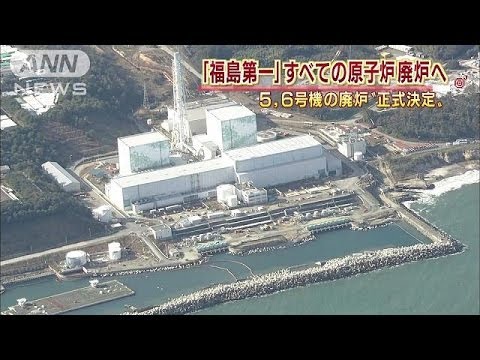 福島第一の全原子炉が廃炉へ 5 6号機廃炉を決定 13 12 18 Youtube