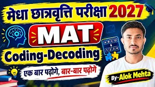 Full Reasoning Coding Decoding | Bihar NMMS Exam 2027 | NMMS Exam MAT Paper 2026 | By Alok Sir News
