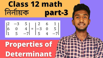 Properties of Determinant Class 12 in Bengali | নির্নায়ক | Part-3 | Sum of Determinant | WBCHSE math