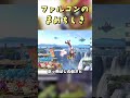 ガチ勢だったら常識!? ファルコンの豆知識3選 #shorts #スマブラ