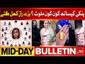 Cocaine Gangster Anmol Pinky Case | BOL News Mid Day Bulletin | Big Revelations | New Names Revealed